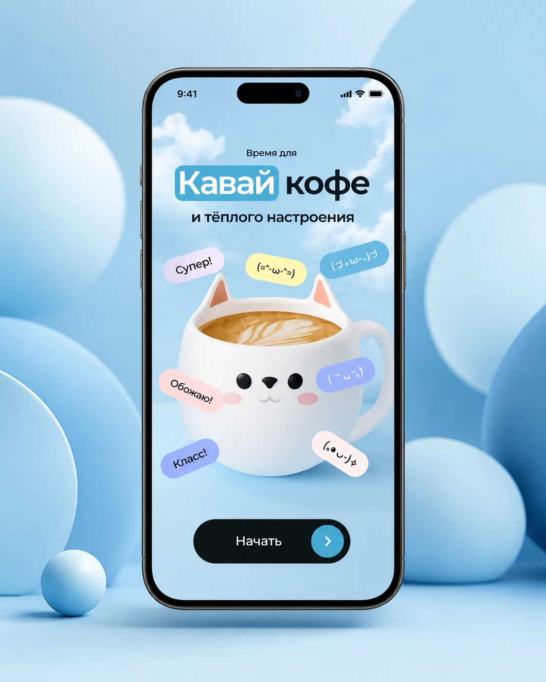 Главный экран приложения кофейни «Кавай Кобо»